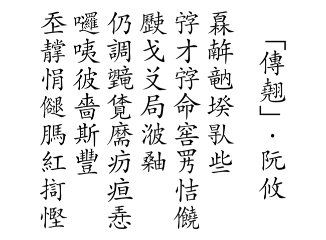 First lines of Truyen Kieu
